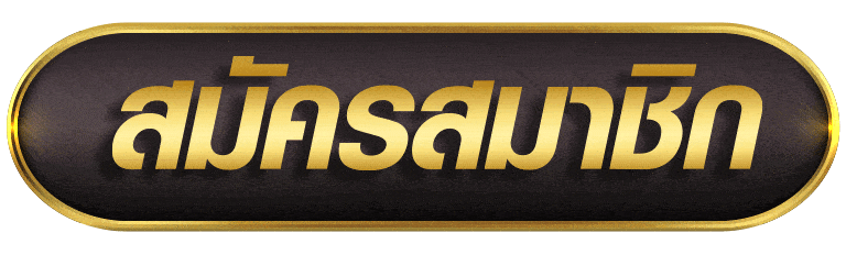 สมัครสมาชิก g2g22